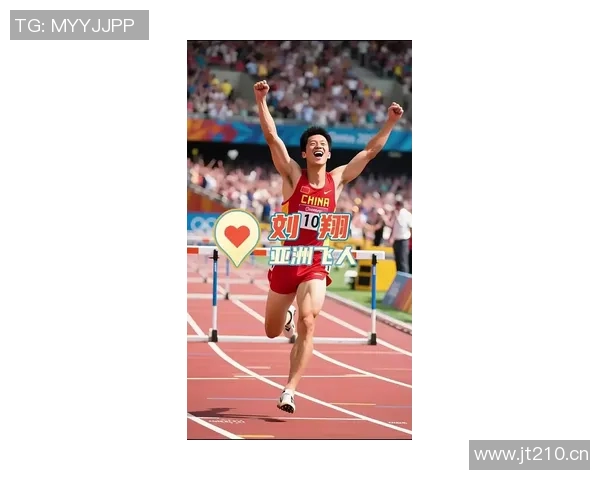 刘翔:从飞跃人生到坚持梦想的传奇历程与心路历程 刘翔:从飞跃人生到坚持梦想的传奇历程与心路历程