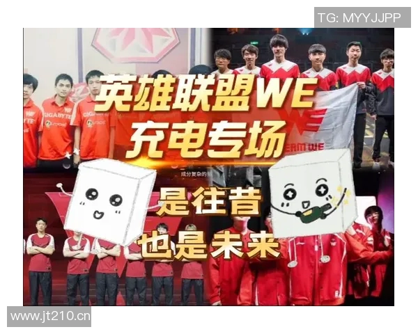 WE战队个人能力提升引发热议英雄联盟新格局探讨 WE战队个人能力提升引发热议英雄联盟新格局探讨